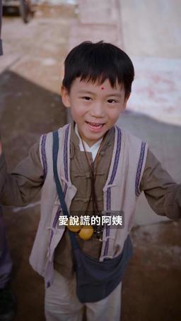 天降聖童兒子，誰還要搬磚啊 episode 4