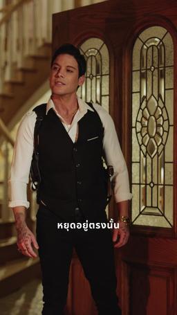 เชลยรักพ่อค้าอาวุธ episode 15
