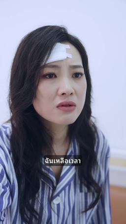 ในวันวิวาห์ episode 24