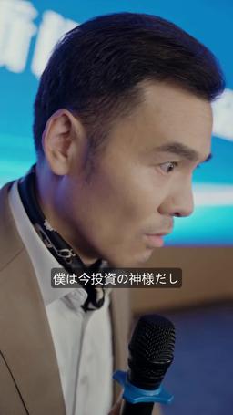 まさか父は億万長者 episode 39