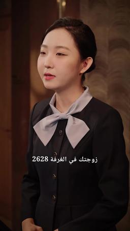 خيانة الزوجة episode 13