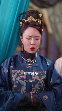 惹她幹嘛，她二嫁但皇帝心尖寵 episode 28