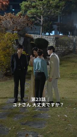 悪い男の恋愛法則 episode 23