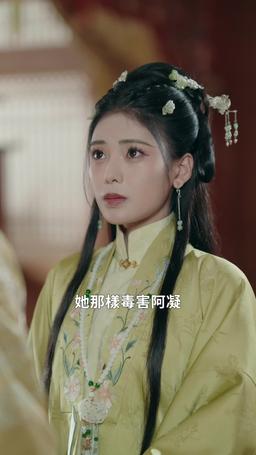 惹她幹嘛，她二嫁但皇帝心尖寵 episode 66