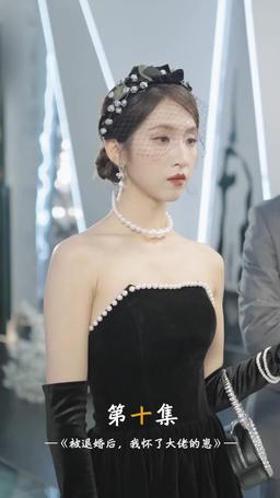 被退婚後，我懷了大佬的崽 episode 10