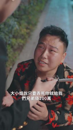 與鳳行之大小姐歸來 episode 35