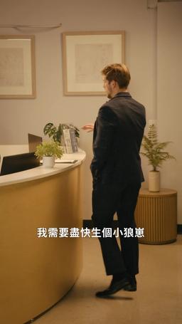 狼少的契約孕妻 trailer