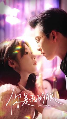 เธอคือดวงตาของฉัน episode 9