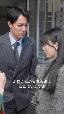 一目惚れ！今すぐ結婚してくれますか？ episode 3