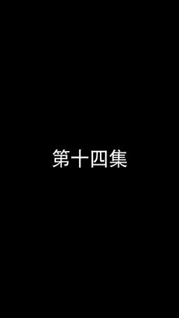 若妻と契約結婚のラブ♡ストーリー episode 14