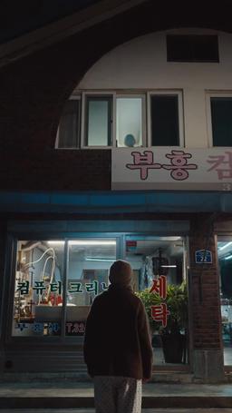 귀신도 세탁이 되나요? episode 19