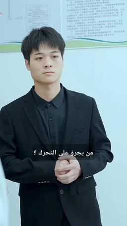 إنقاذ عائلتي عبر الزمن episode 33