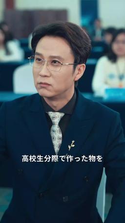 天才のリベンジ episode 44