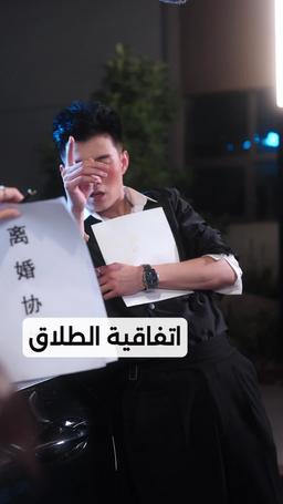 [مدبلج] خدعة الطلاق episode 3
