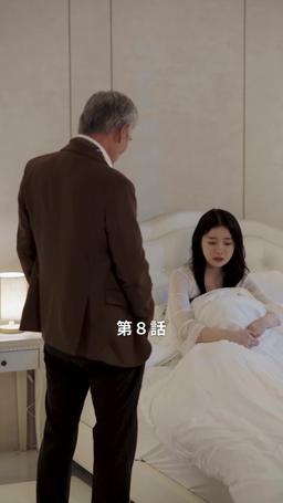 君だけに悪いことを episode 8