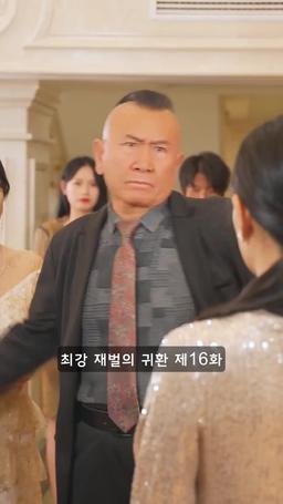 슈퍼 전사의 컴백 episode 16