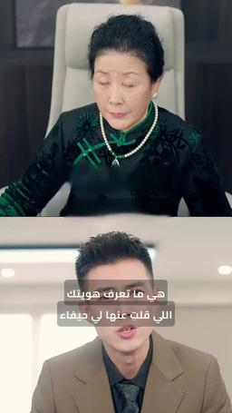 زوجة الملياردير الثانية episode 54