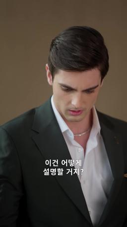 내 모든 걸  마음대로 가져 episode 57