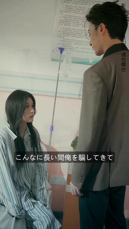 今夜、冷酷CEOと愛に溺れる episode 51