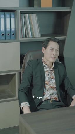 الزمن يدور والمال لي episode 70
