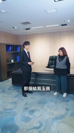 爹地，媽咪她想去父留子 episode 9