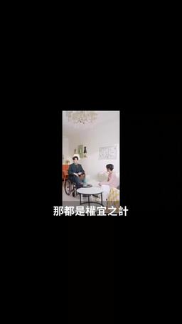甜蜜閃婚進行時 episode 58