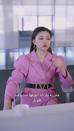 بعد ليلة واحدة مع المدير  انقلبت حياتي episode 86