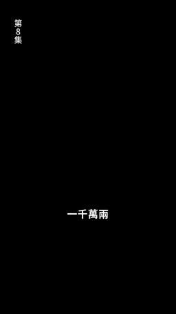 公主在現代嫁首富了 episode 8