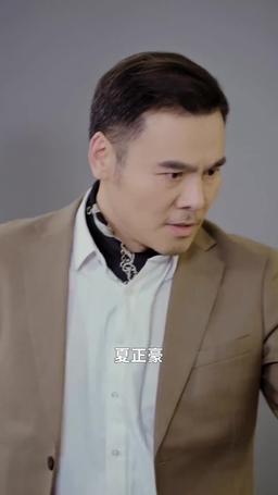 我爸竟有億萬資產 episode 47