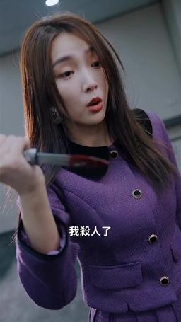 傅先生別追了大小姐是假的 episode 84