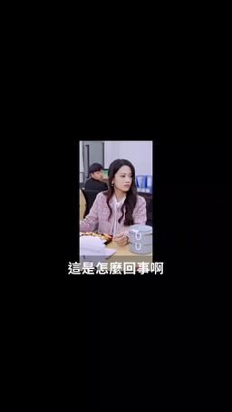 甜蜜閃婚進行時 episode 26