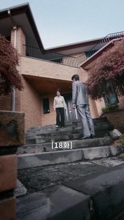 나의 복수 파트너 episode 18