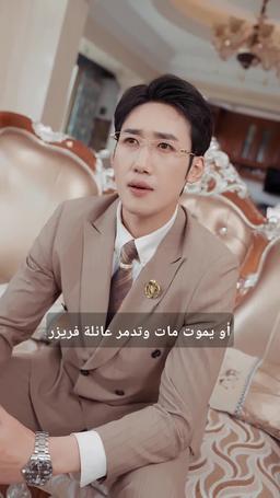 عودة المتسوّل: أنقذته الجميلة episode 19