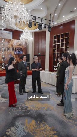 العودة الساحقة للملياردير الخفي episode 85