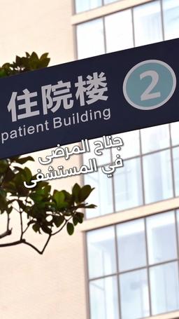من القيود إلى الدلال episode 55