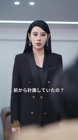 逆襲の婿入り episode 70