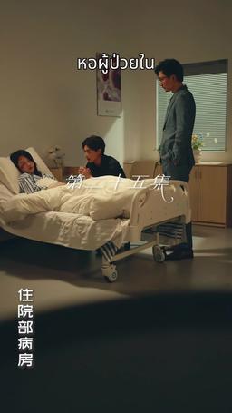 ที่รัก ยกโทษให้ฉันด้วย episode 25