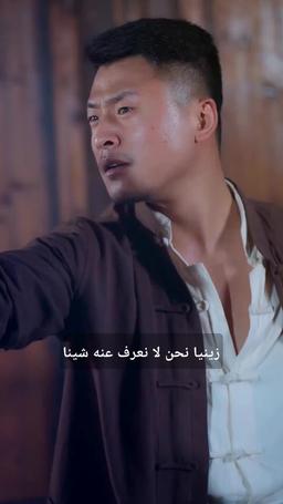 قطب العشرينات episode 17