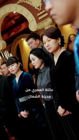 العرّاب episode 39