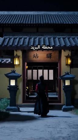 الانتقام الشرس للقائدة المغدور بها episode 57