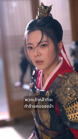 ความรักเบ่งบานท่ามกลางอำนาจ episode 54