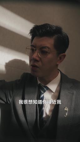 愛火灼心 episode 33