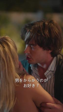 億万長者CEOの隠された欲望 episode 65