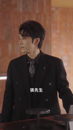張大人現在是2024年 episode 72