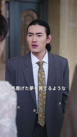逆襲の婿入り episode 42