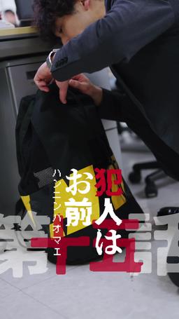 カウントダウン黒会社爆発 episode 15