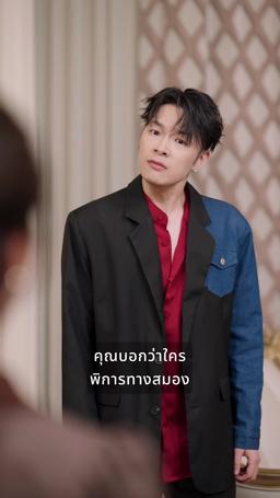 พลังของความรัก: หัวใจของมหาเศรษฐีพิการ episode 60