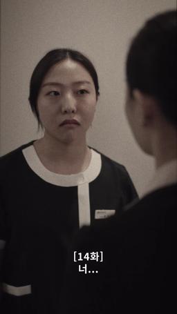 나의 복수 파트너 episode 14