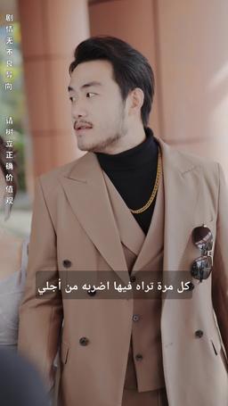 العودة الساحقة للملياردير الخفي episode 81