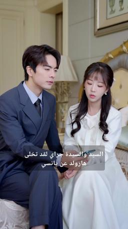قوة الحب: قلب الثري المقعد episode 78